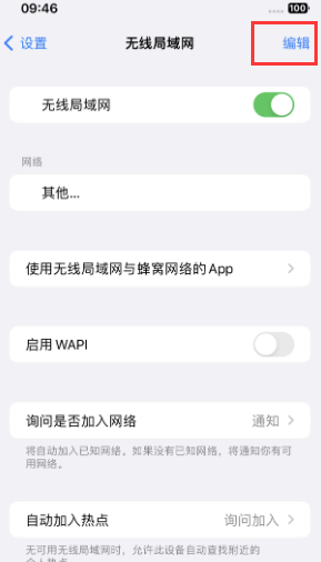 宜昌苹果Wifi维修分享iPhone怎么关闭公共网络WiFi自动连接 