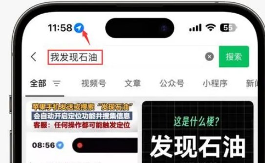 宜昌苹果客服中心分享iPhone 输入“发现石油”触发定位