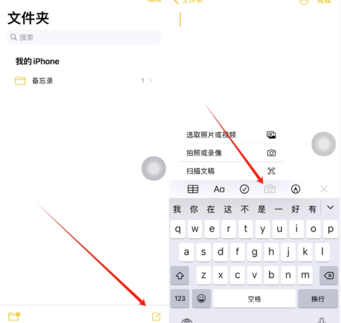 宜昌苹果维修价格表分享如何使用iPhone备忘录扫描证件 