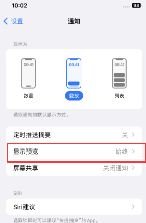 宜昌苹果售后维修中心分享iPhone手机收不到通知怎么办 