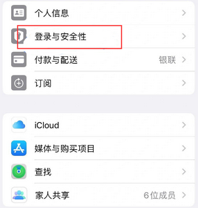 宜昌苹果维修站分享手机号注册的Apple ID如何换成邮箱【图文教程】 