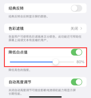 宜昌苹果电池维修分享iPhone省电巧妙设置降低白点值 
