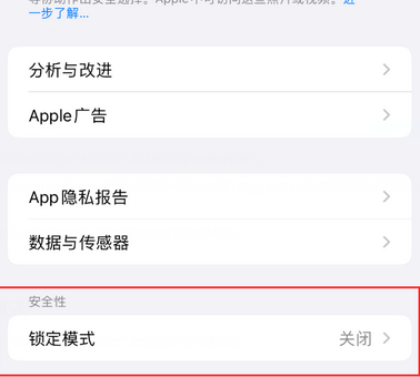 宜昌苹果15服务网点分享iPhone15中的“锁定模式”有什么作用