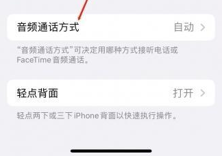 宜昌苹果蓝牙维修店分享iPhone设置蓝牙设备接听电话方法