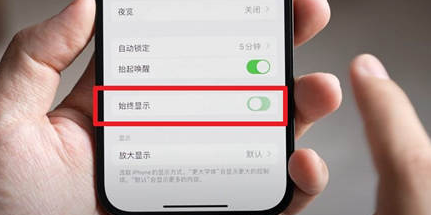 宜昌苹果15换屏服务分享iPhone15屏幕常亮怎么办