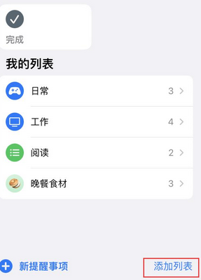 宜昌苹果14维修店分享iPhone14如何设置主屏幕显示多个不同类型提醒事项 