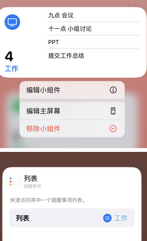 宜昌苹果14维修店分享iPhone14如何设置主屏幕显示多个不同类型提醒事项