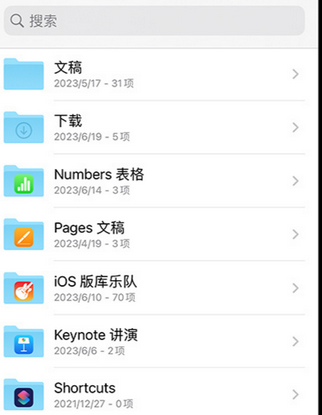 宜昌apple维修中心分享iPhone文件应用中存储和找到下载文件