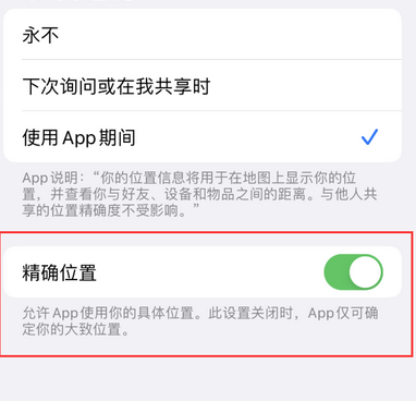 宜昌苹果服务中心分享iPhone查找应用定位不准确怎么办 