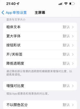 宜昌苹果14服务点分享iPhone14如何单独设置App