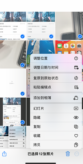 宜昌iPhone维修服务分享iPhone怎么批量修图