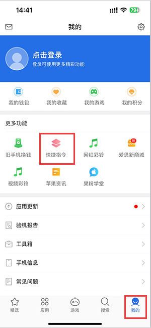 宜昌苹果服务中心分享iPhone的快捷指令如何使用 