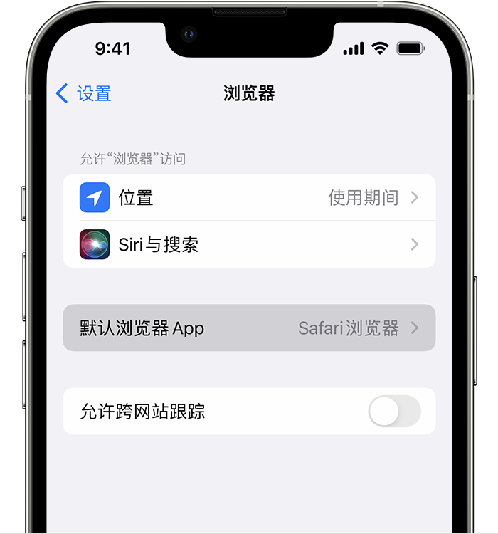 宜昌苹果维修服务分享如何在iPhone上设置默认浏览器 