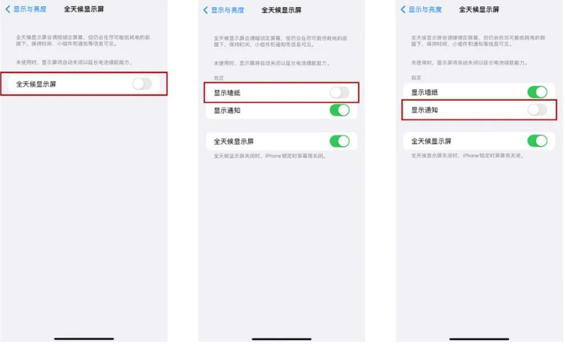 宜昌苹果14Pro维修分享iPhone14Pro息屏显示时间设置方法 