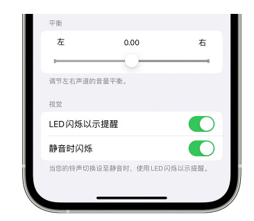 宜昌苹果14维修分享iPhone14静音时如何设置LED闪烁提示 