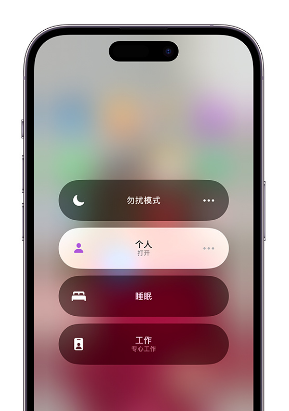 宜昌苹果14维修中心分享在iPhone14上定制个人专注模式 