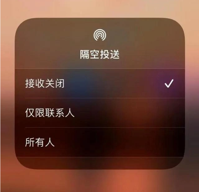 宜昌苹果指定维修店分享iPhone如何避免隔空收到不雅照 