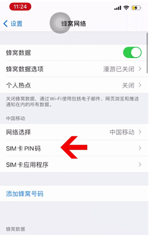 宜昌苹果14维修网分享如何给iPhone14的SIM卡设置密码 