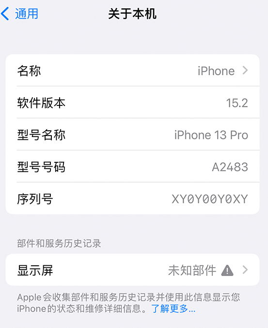 宜昌苹果14维修服务分享如何查看iPhone14系列部件维修历史记录 