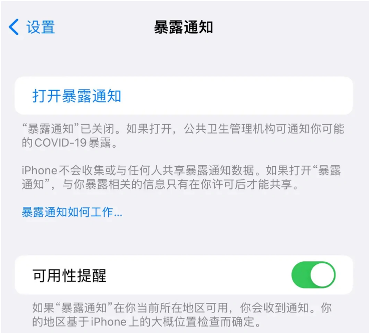 宜昌苹果指定维修服务分享iPhone关闭暴露通知操作方法 