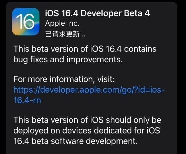 宜昌苹果维修网点分享iOS 16.4 beta 4更新内容及升级建议 