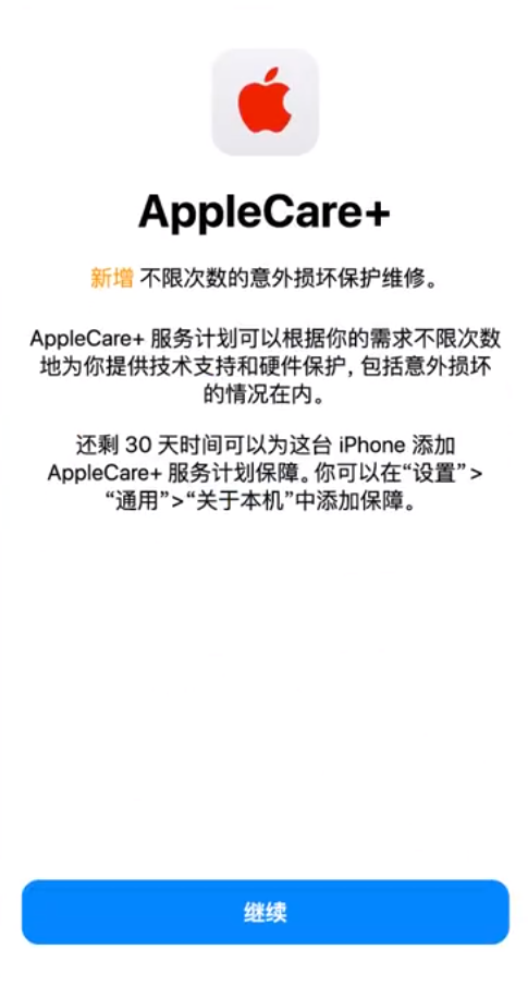 宜昌苹果手机维修分享:如何在iPhone上购买AppleCare+服务计划? 