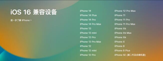 宜昌苹果手机维修分享:iOS 16.4 Beta 3支持哪些机型升级？ 