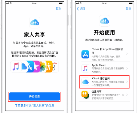 宜昌苹果14维修分享：iPhone14如何与家人共享iCloud储存空间？ 