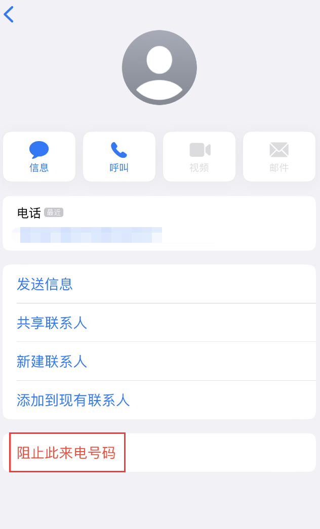 宜昌苹果手机维修分享：iPhone 拒收陌生人 iMessage 信息的方法 