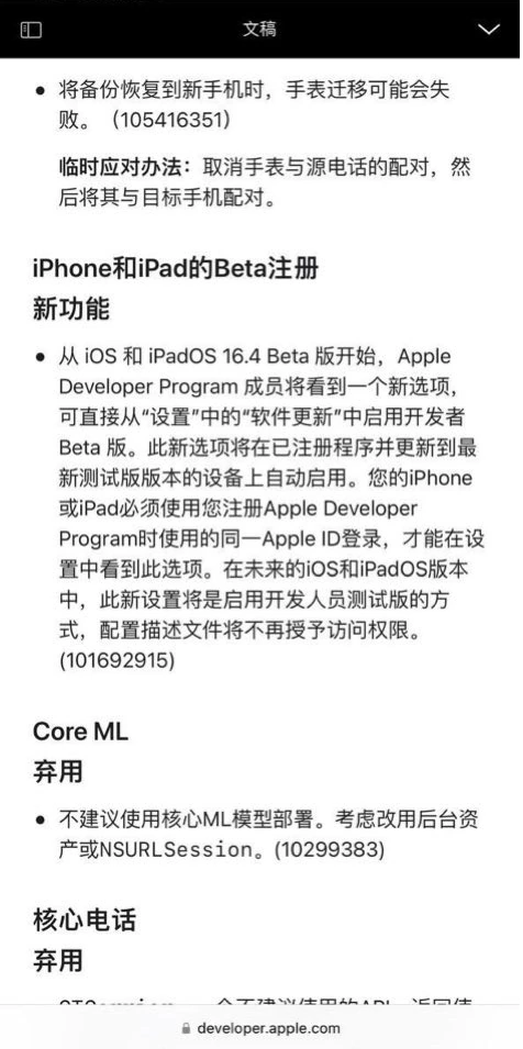 宜昌苹果手机维修分享开发者测试版无法通过描述文件安装怎么办 