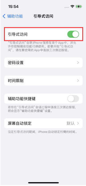 宜昌苹果14维修店分享iPhone 14引导式访问按三下没反应怎么办 