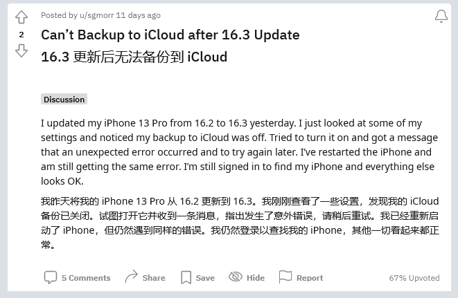 宜昌苹果手机维修分享iOS 16.3 升级后多项 iCloud 服务无法同步怎么办 