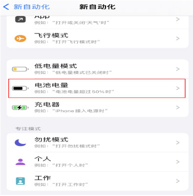 宜昌苹果手机维修分享iPhone 在需要时自动开启“低电量模式”的方法 
