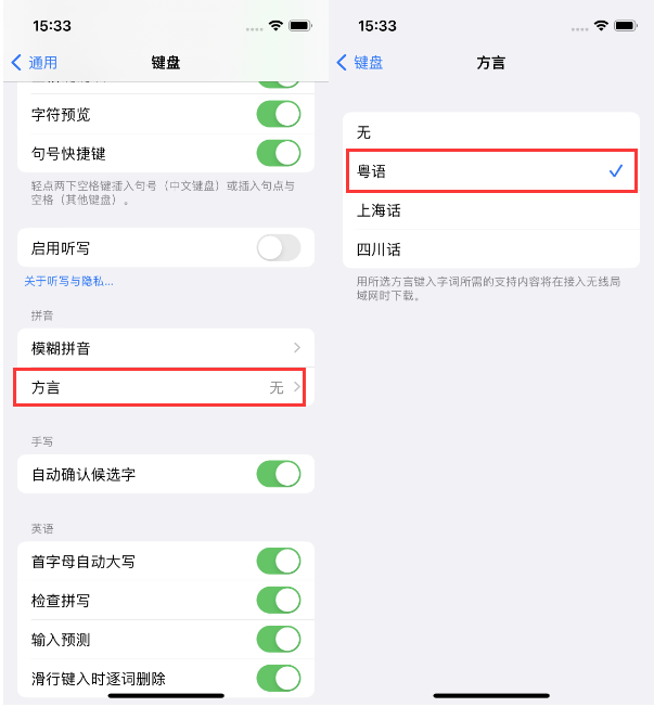 宜昌苹果14服务点分享iPhone 14plus设置键盘粤语方言的方法 