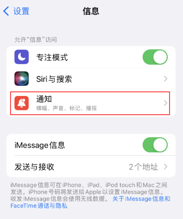 宜昌苹果14维修店分享iPhone 14 机型设置短信重复提醒的方法 