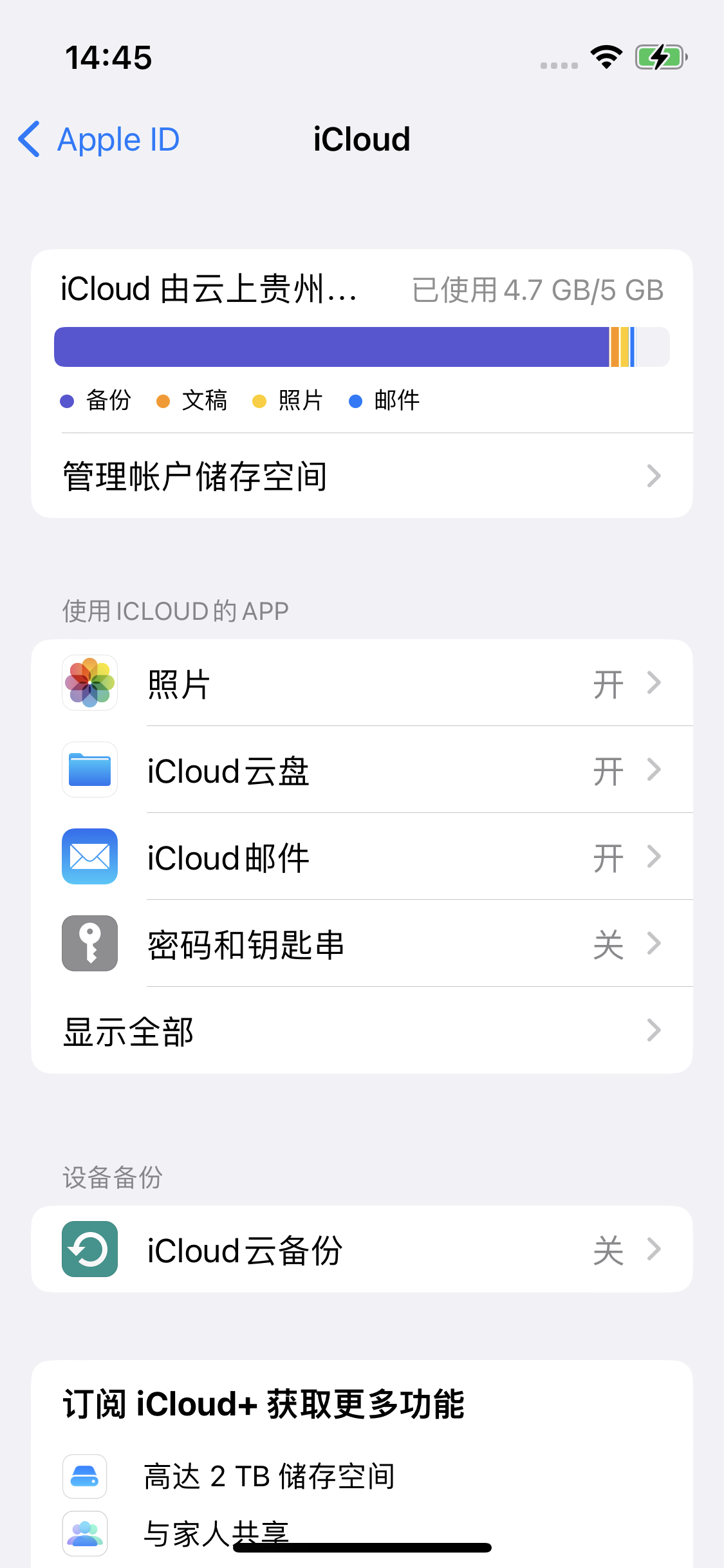 宜昌苹果14维修分享iPhone 14 开启iCloud钥匙串方法 