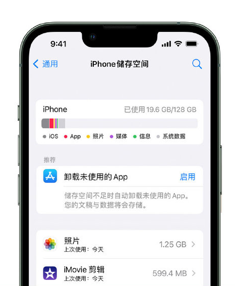 宜昌苹果14维修店分享管理 iPhone 14 机型储存空间的方法 