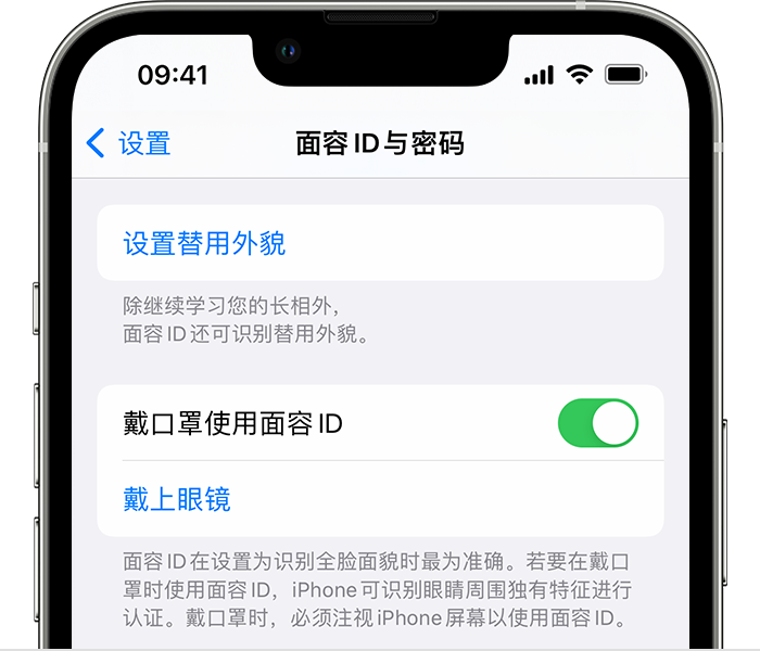 宜昌苹果14维修店分享佩戴口罩时通过面容 ID 解锁 iPhone 14的方法 