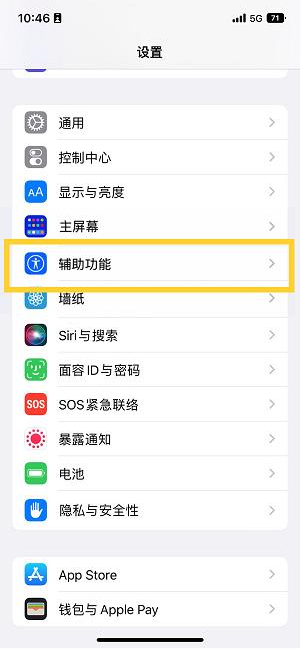 宜昌苹果14维修分享iPhone 14设置单手模式方法教程 