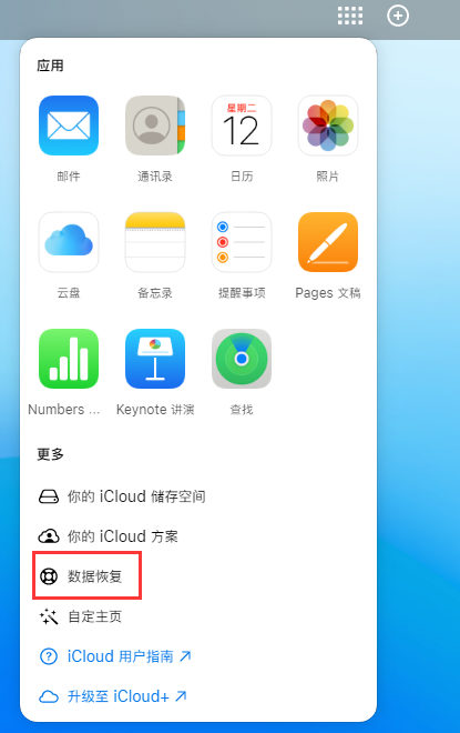 宜昌苹果手机维修分享iPhone 小技巧：通过苹果 iCloud 官网恢复已删除的文件 