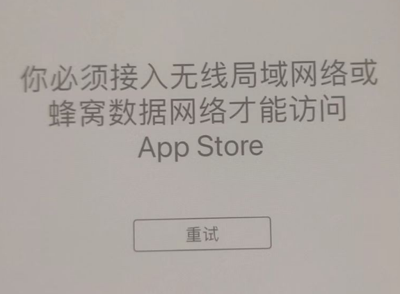 宜昌苹果服务网点分享无法在 iPhone 上打开 App Store 怎么办 