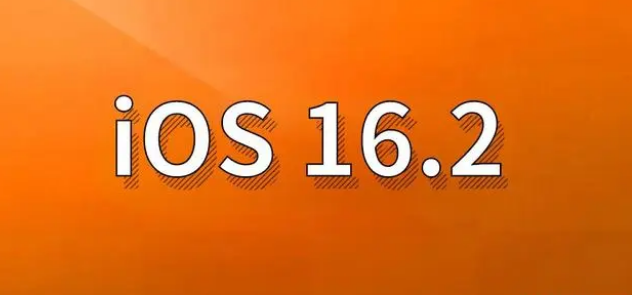 宜昌苹果手机维修分享哪些机型建议升级到iOS 16.2版本 