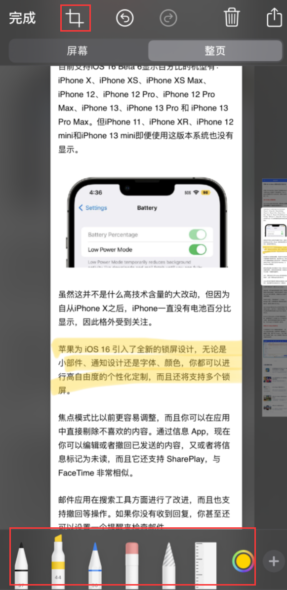 宜昌苹果手机维修分享小技巧：在 iPhone 上给截屏图片做标记 