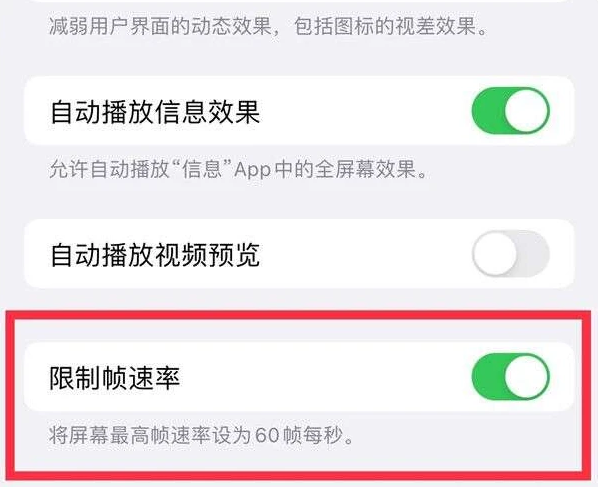 宜昌苹果13维修分享iPhone13 Pro高刷是否可以手动控制 