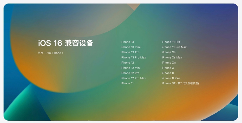 宜昌苹果手机维修分享苹果 iOS 16 支持哪些机型 