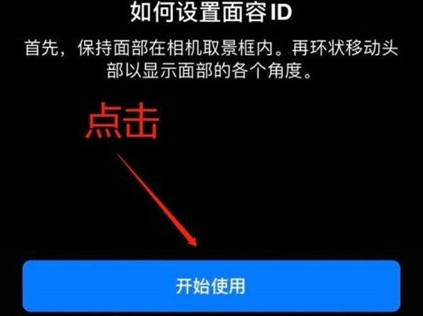 宜昌苹果13维修分享iPhone 13可以录入几个面容ID 