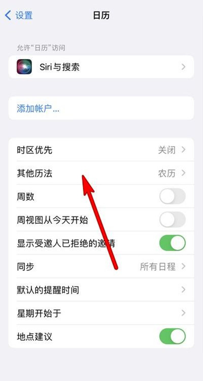 宜昌苹果13修分享iPhone 13手机农历设置方法 