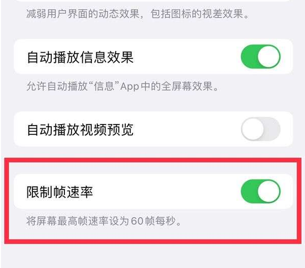 宜昌苹果13维修分享iPhone13 Pro高刷设置方法 