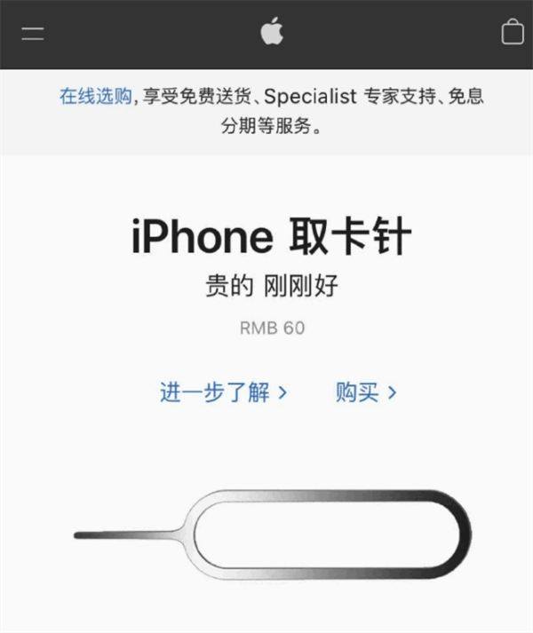 宜昌苹果手机维修分享谁会买26元的iPhone取卡针 
