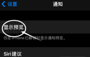 宜昌苹果13维修分享iPhone 13隐藏通知方法教程 